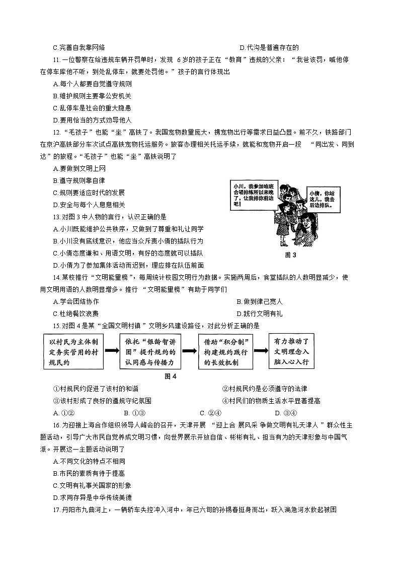 江苏省镇江市丹阳市 2025-2026学年八年级上学期11月期中道德与法治试题（含答案）第3页