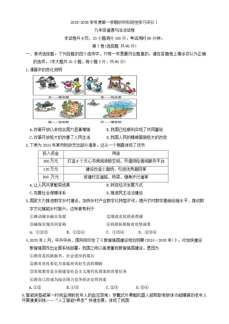 江苏省镇江市扬中市2025-2026学年九年级上学期期中道德与法治试卷（无答案）第1页