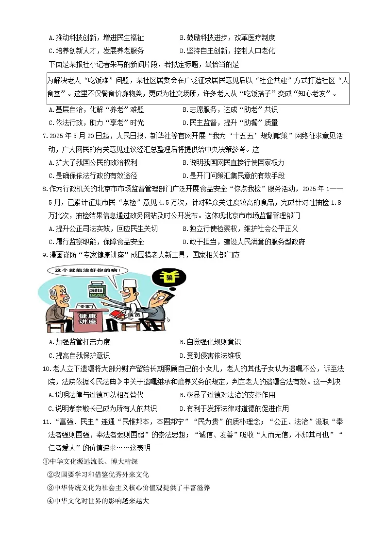 江苏省镇江市扬中市2025-2026学年九年级上学期期中道德与法治试卷（无答案）第2页
