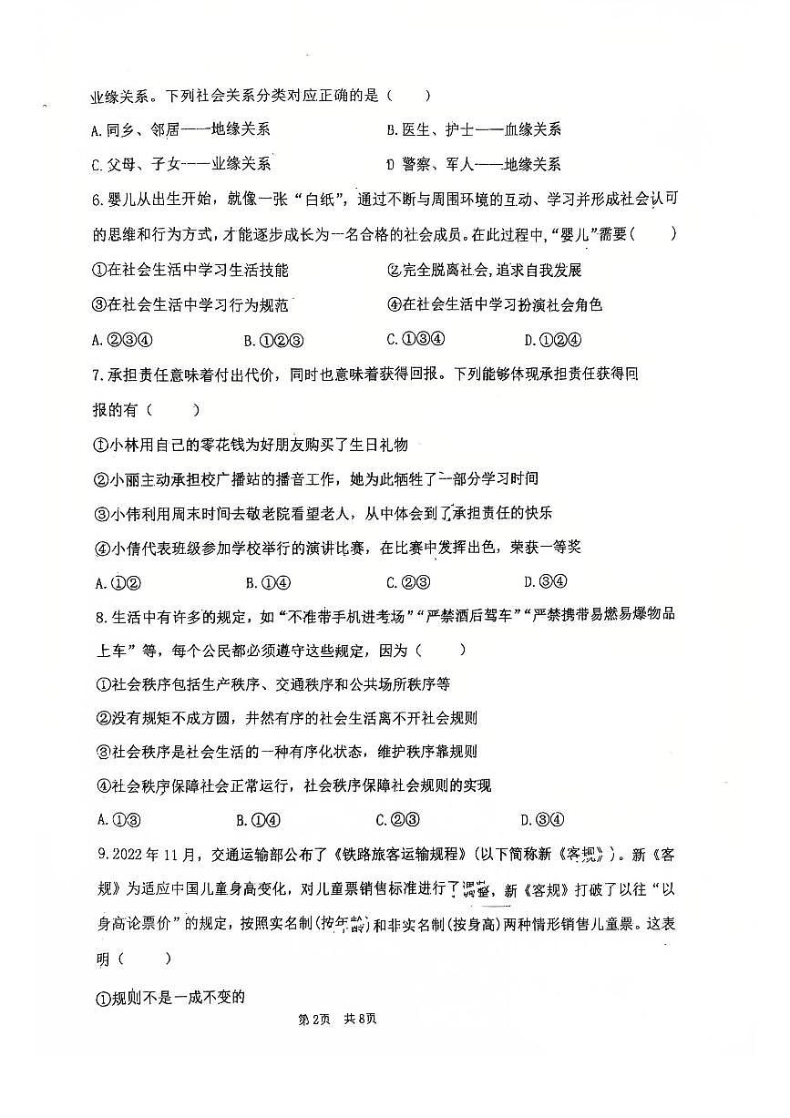 辽宁省沈阳市实验学校2025-2026学年第一学期八年级道德与法治期中试卷（无答案）第2页