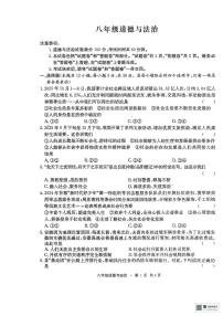 安徽省阜阳市太和县2025-2026学年八年级上学期11月期中道德与法治试题