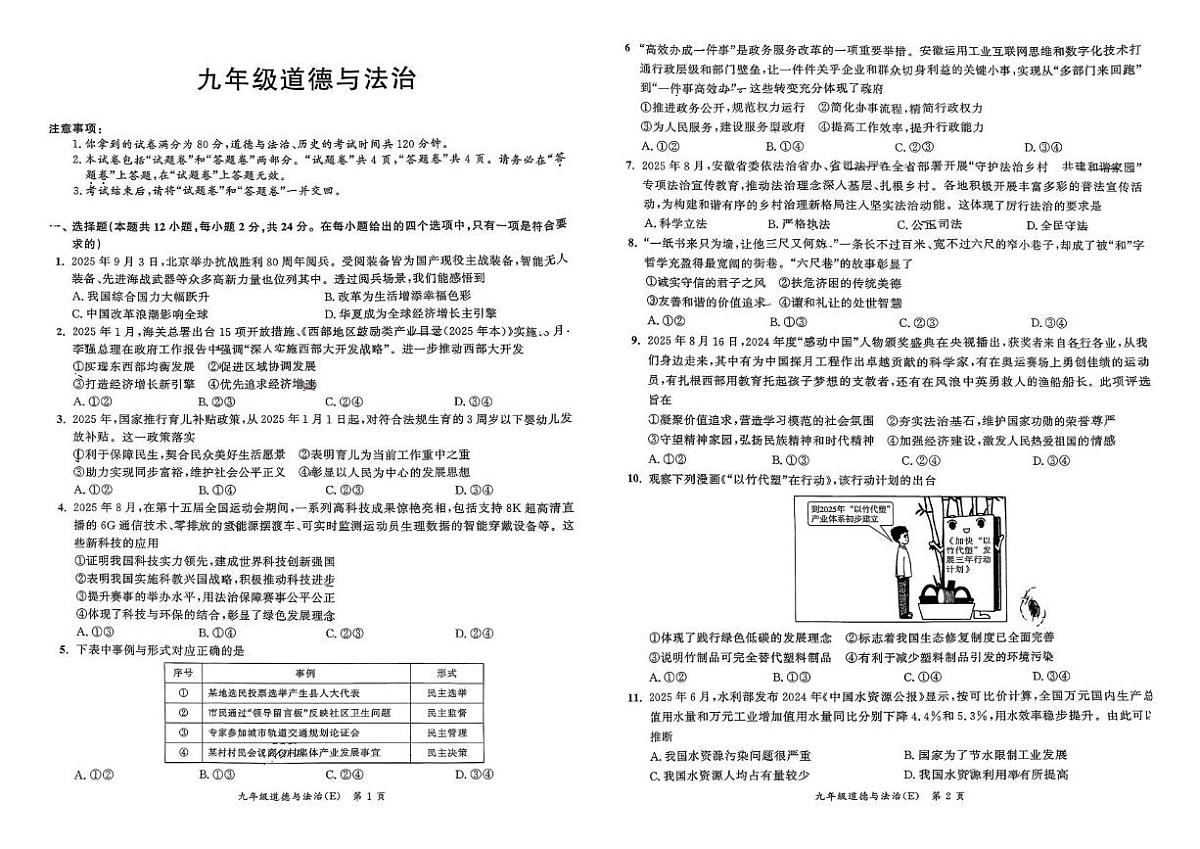 安徽省铜陵市枞阳县2025-2026学年九年级上学期11月期中道德与法治试题第1页
