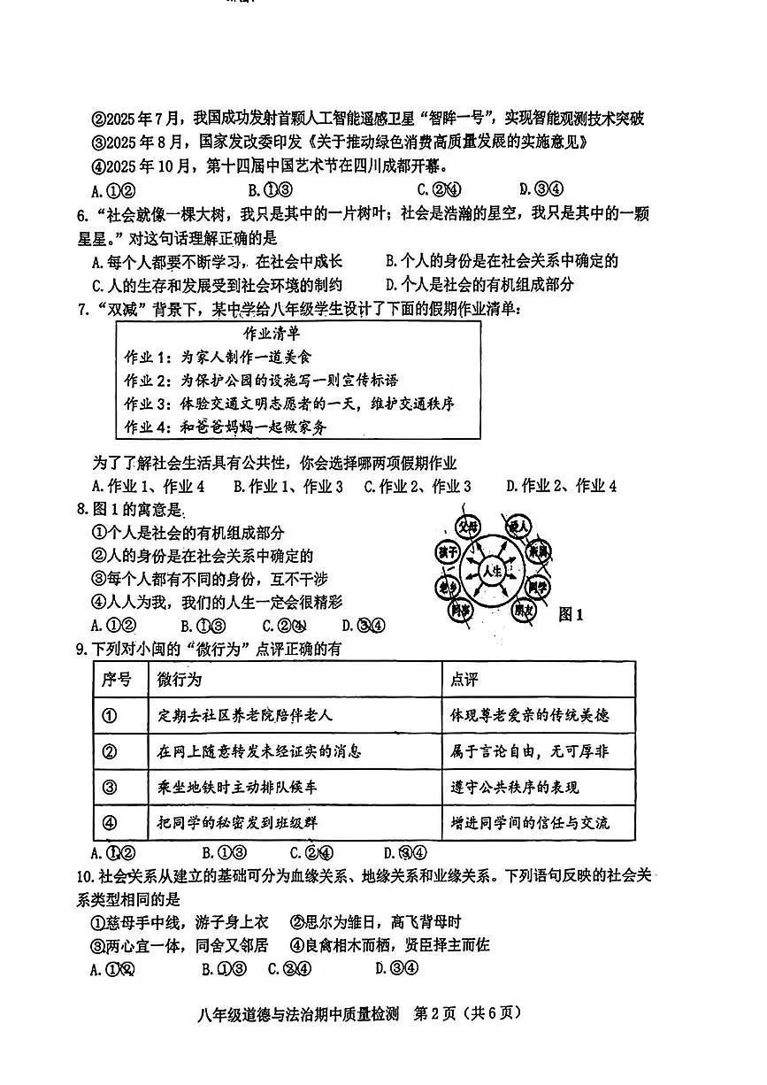 福建省漳州市漳浦县 2025-2026学年八年级上学期11月期中道德与法治试卷第2页