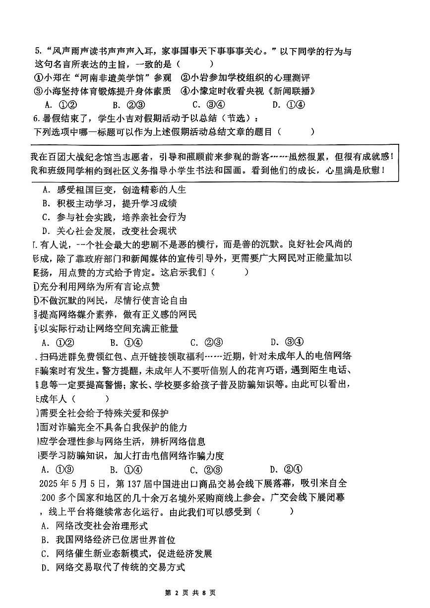 福建省龙岩市新罗区龙岩紫金山实验学校2025-2026学年八年级上学期11月期中道德与法治试题第2页