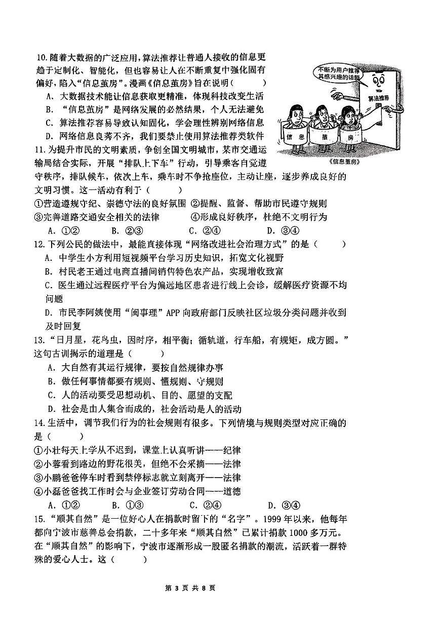 福建省龙岩市新罗区龙岩紫金山实验学校2025-2026学年八年级上学期11月期中道德与法治试题第3页