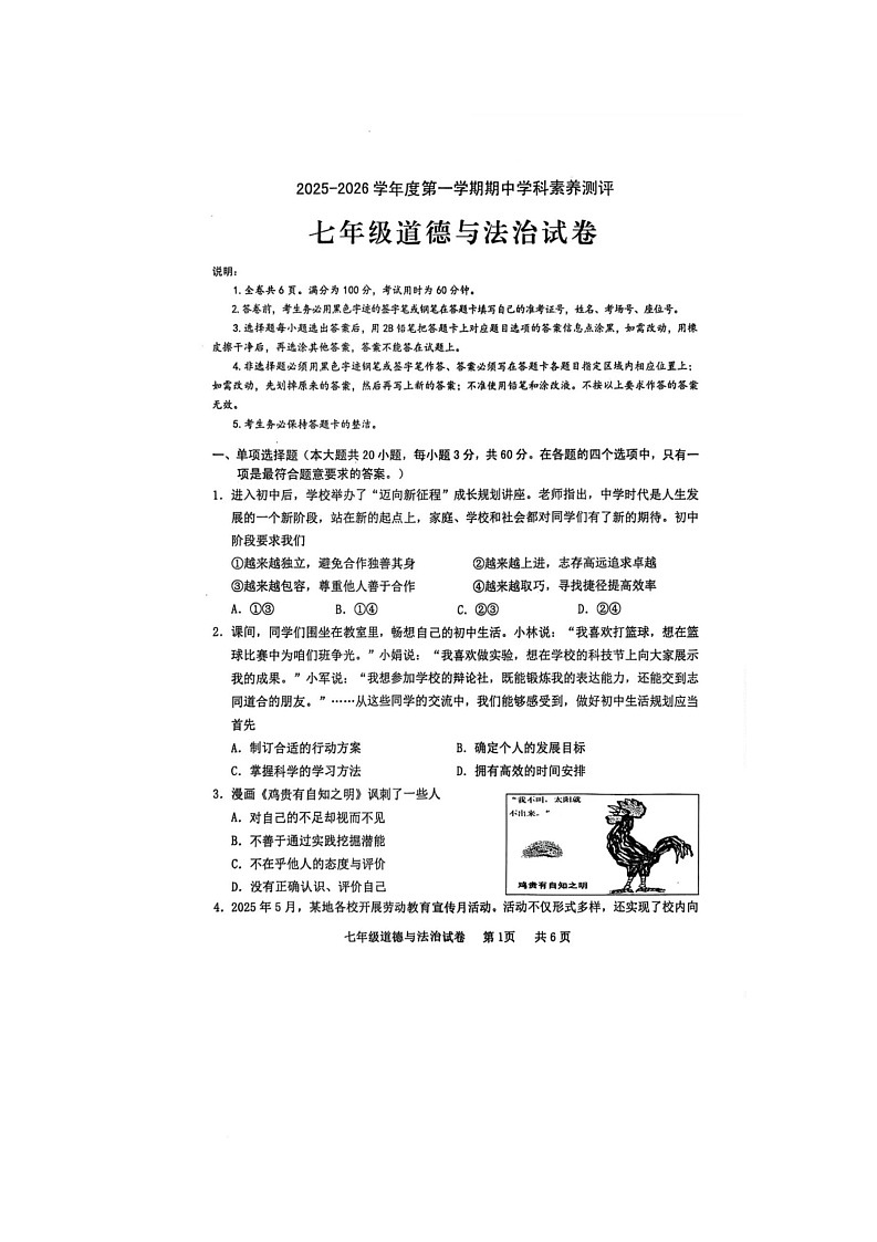 广东省化州市2025-2026学年七年级上学期11月期中道德与法治试题第1页