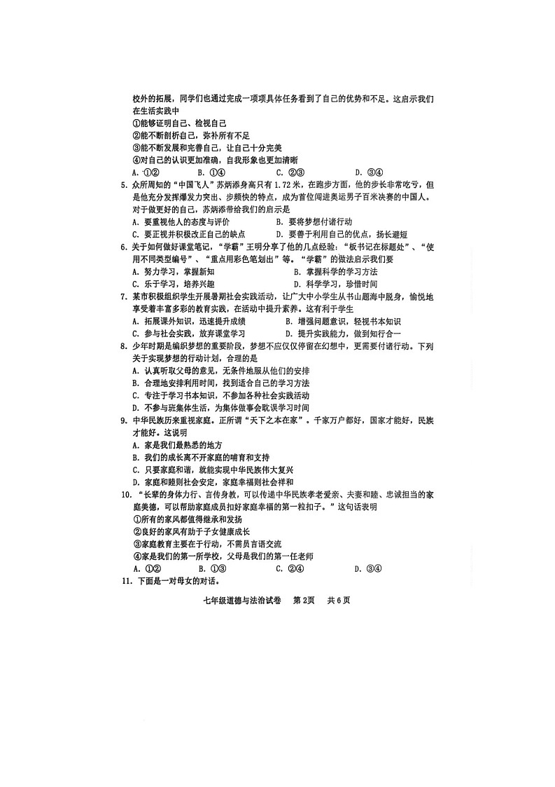 广东省化州市2025-2026学年七年级上学期11月期中道德与法治试题第2页