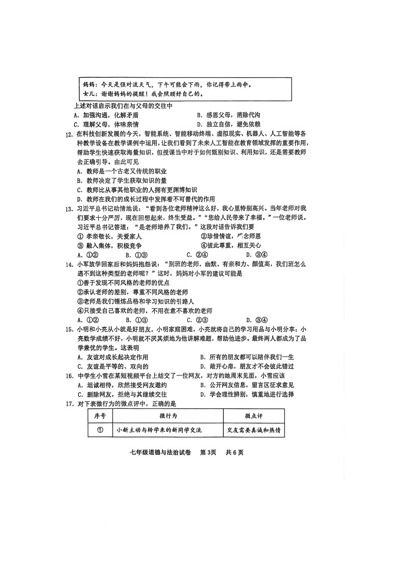 广东省化州市2025-2026学年七年级上学期11月期中道德与法治试题第3页