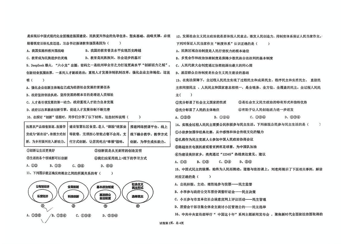 广东省梅州市梅县区2025-2026学年九年级上学期期中测试道德与法治试卷第2页