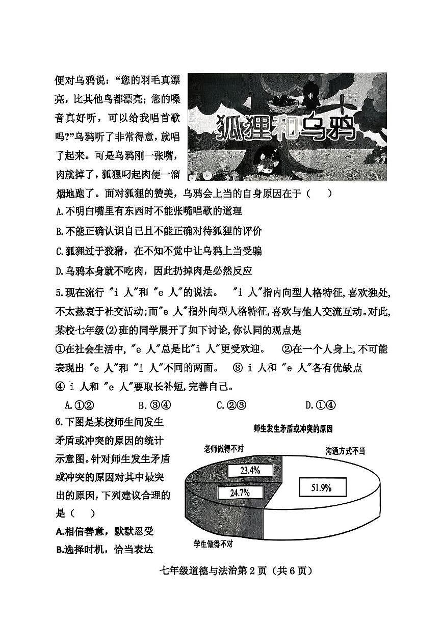河北省保定市曲阳县2025-2026学年七年级上学期11月期中道德与法治试题第2页