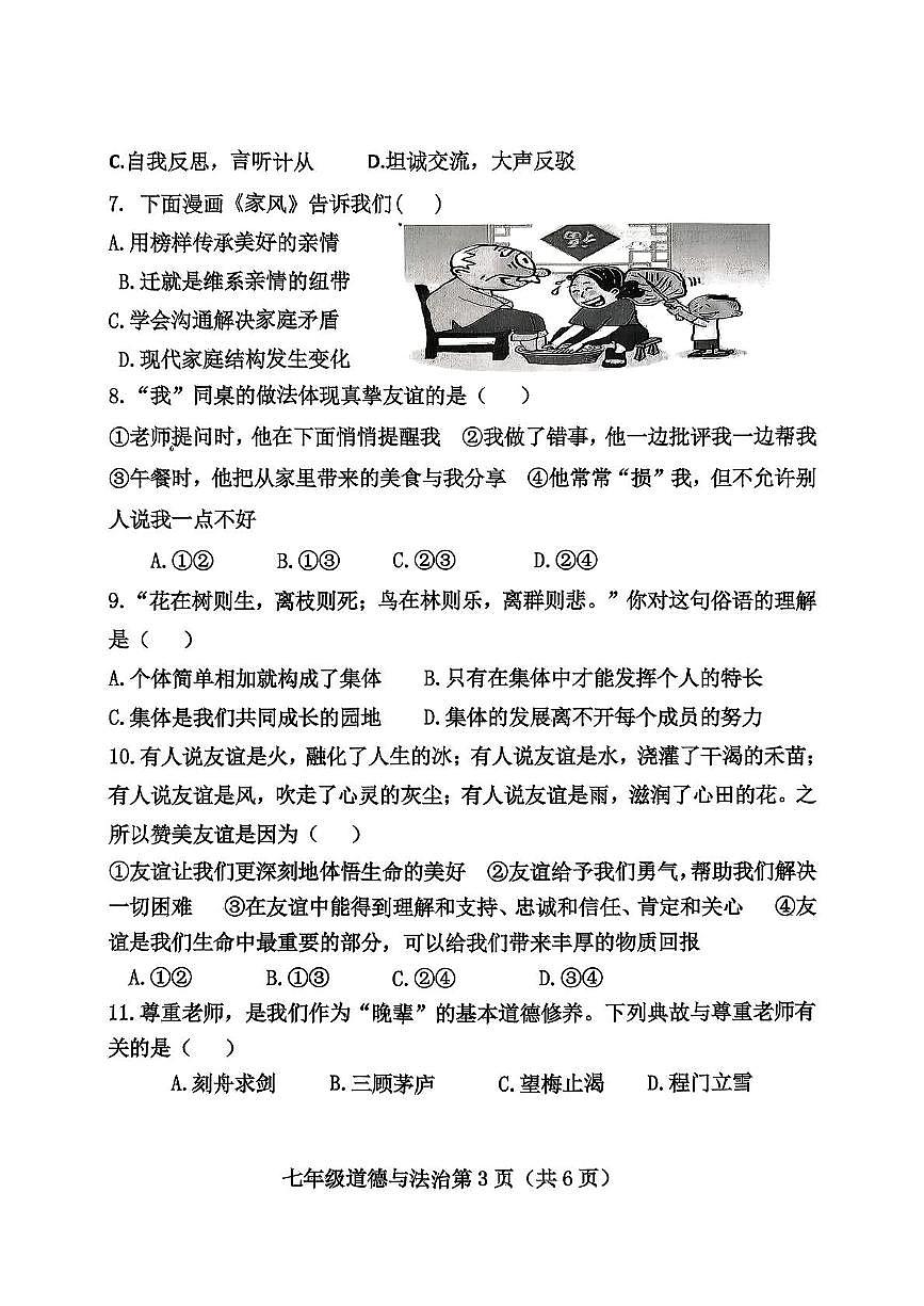 河北省保定市曲阳县2025-2026学年七年级上学期11月期中道德与法治试题第3页