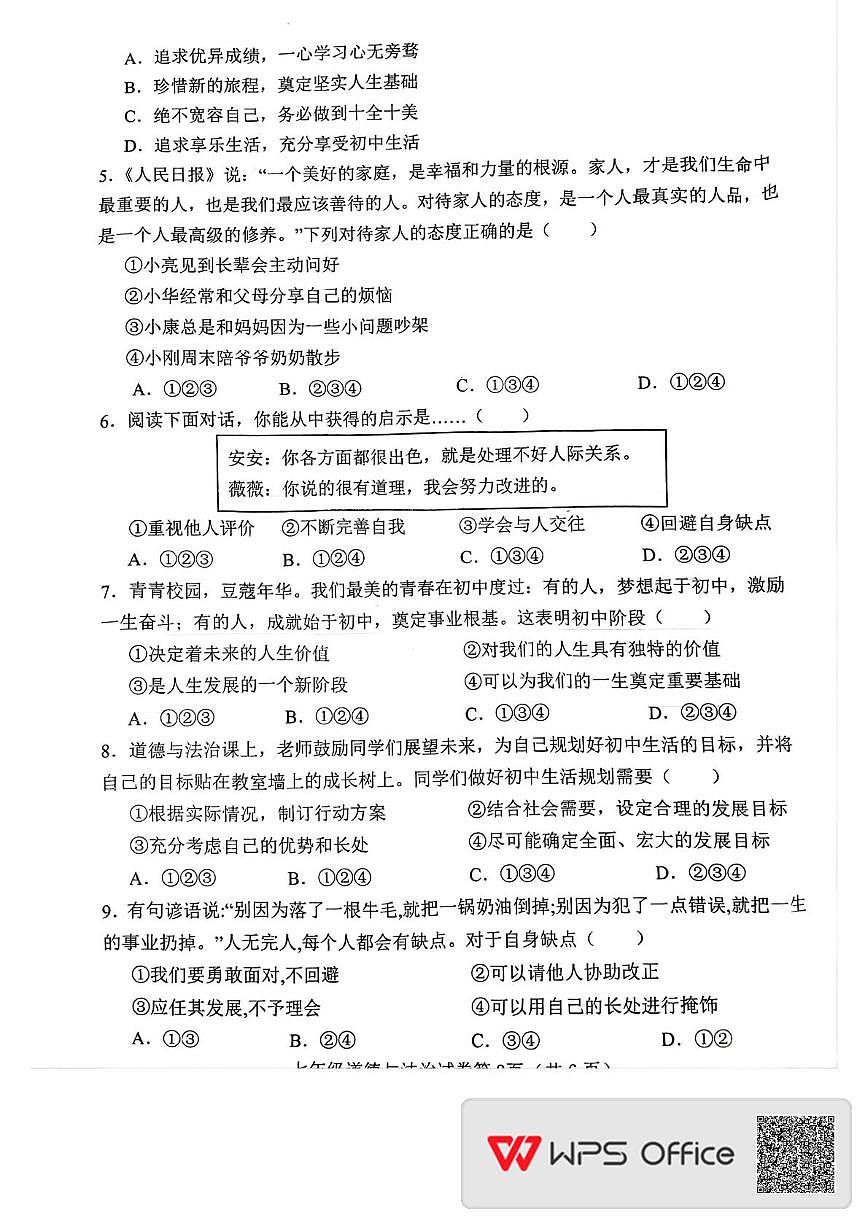 河北省邯郸市魏县 2025-2026学年七年级上学期11月期中道德与法治试题第2页