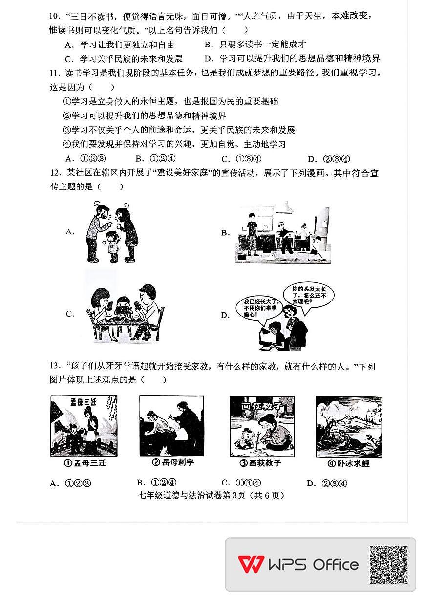 河北省邯郸市魏县 2025-2026学年七年级上学期11月期中道德与法治试题第3页