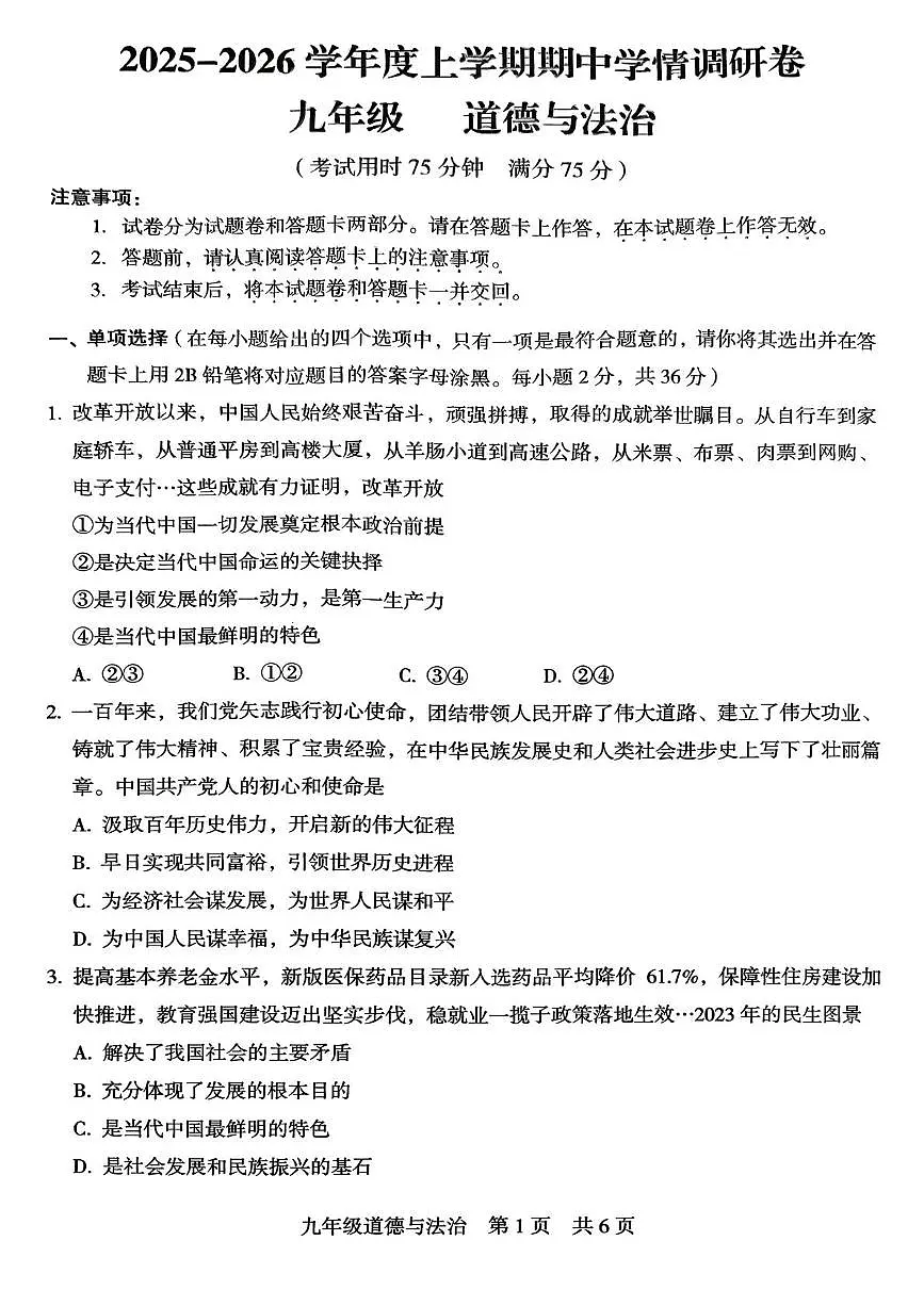 广西壮族自治区桂林市龙胜各族自治县2025-2026学年九年级上学期11月期中道德与法治试题第1页
