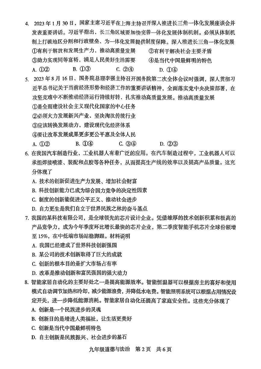 广西壮族自治区桂林市龙胜各族自治县2025-2026学年九年级上学期11月期中道德与法治试题第2页