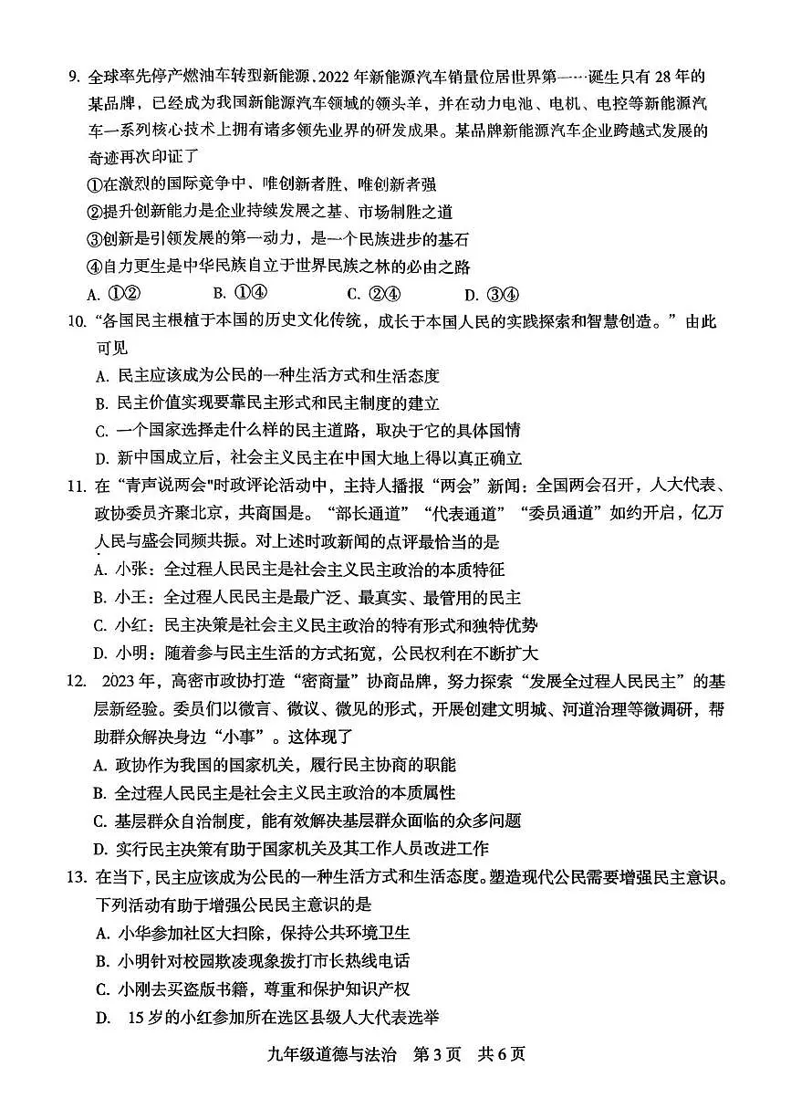 广西壮族自治区桂林市龙胜各族自治县2025-2026学年九年级上学期11月期中道德与法治试题第3页