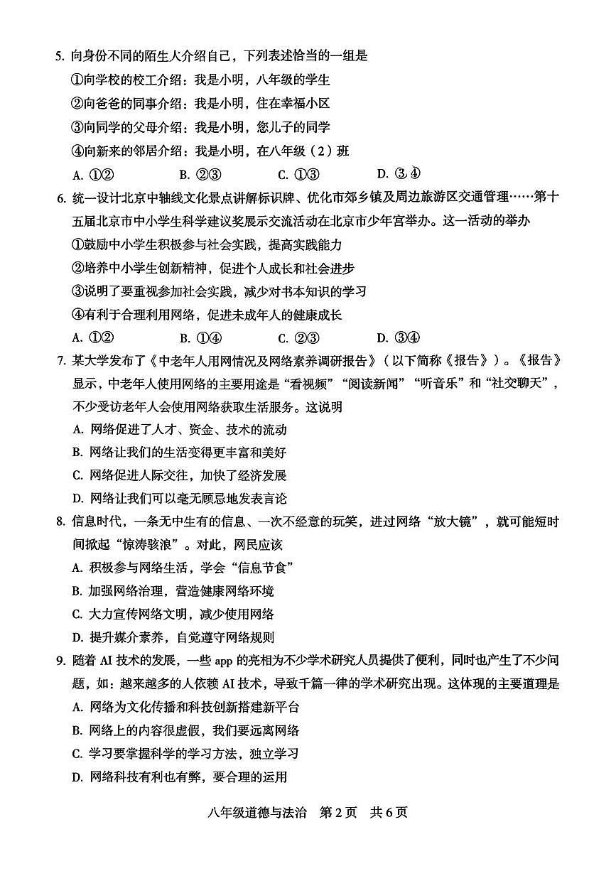 广西壮族自治区桂林市龙胜各族自治县2025-2026学年八年级上学期11月期中道德与法治试题第2页