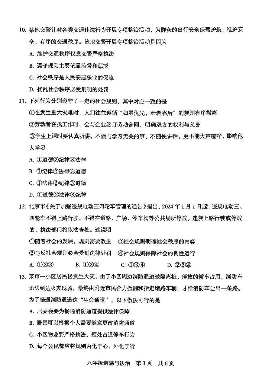广西壮族自治区桂林市龙胜各族自治县2025-2026学年八年级上学期11月期中道德与法治试题第3页