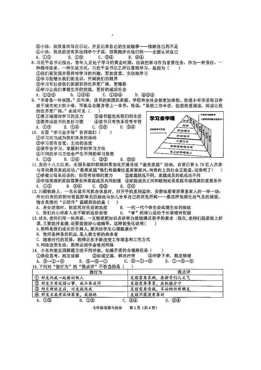 广西壮族自治区贵港市港北区2025-2026学年七年级上学期11月期中道德与法治试题第2页