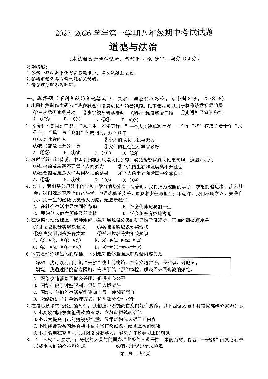 海南省海口市2025-2026学年八年级上学期11月期中道德与法治试题第1页