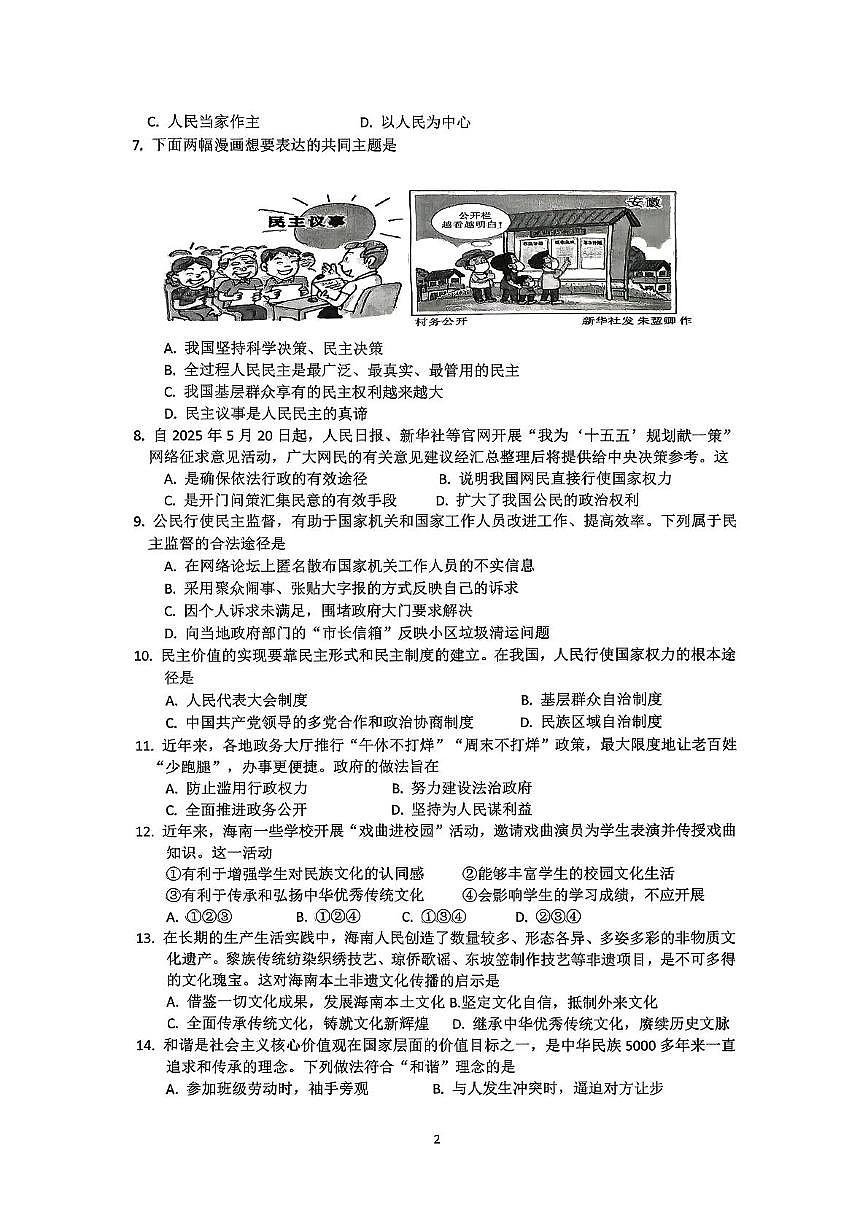 海南省海口市2025-2026学年九年级上学期11月期中考试道德与法治试题第2页