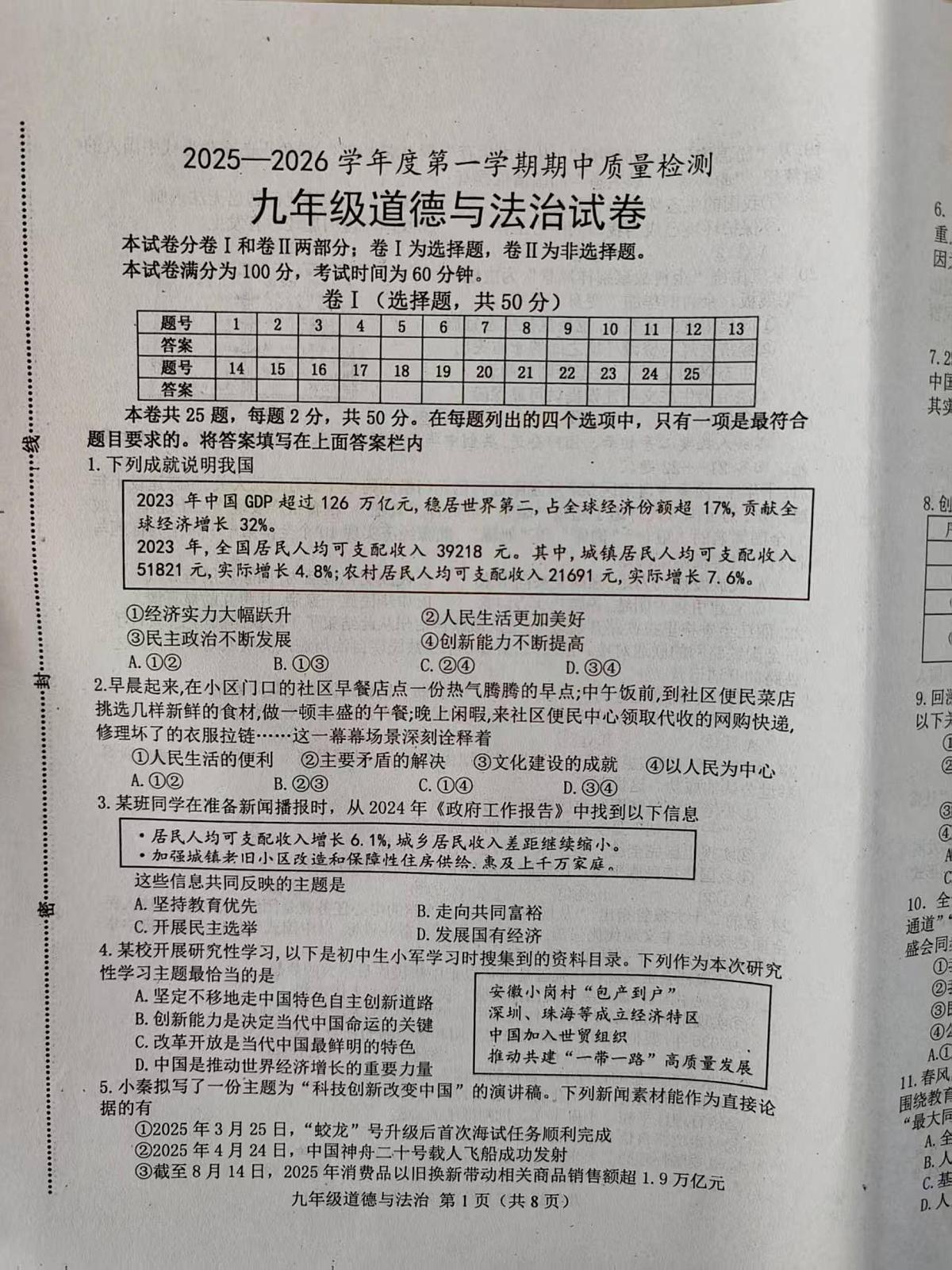 河北省唐山市乐亭县2025-2026学年九年级上学期期中考试道德与法治试题第1页