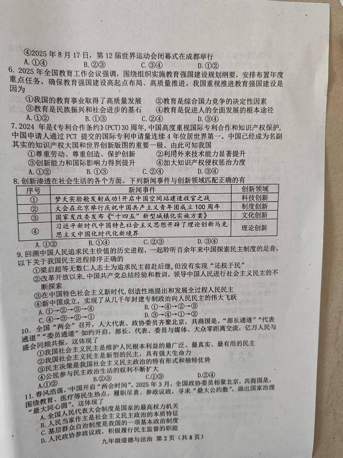 河北省唐山市乐亭县2025-2026学年九年级上学期期中考试道德与法治试题第2页