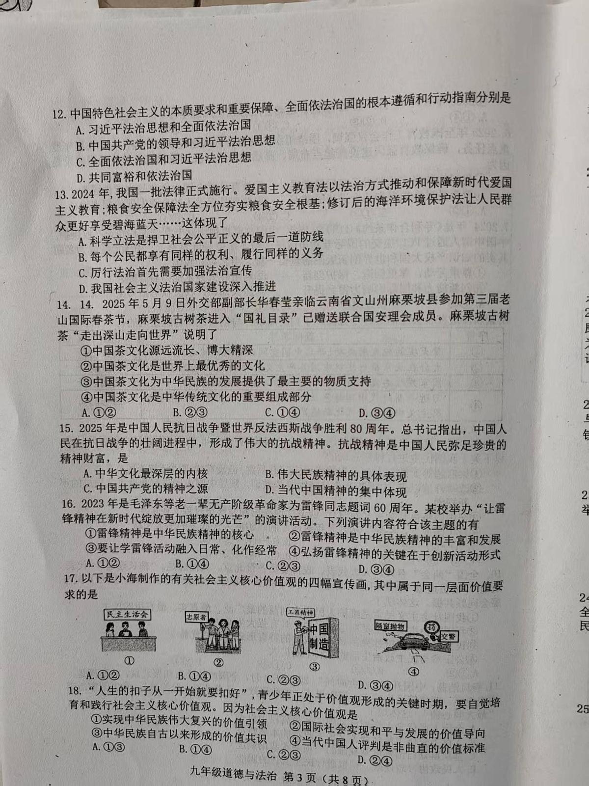 河北省唐山市乐亭县2025-2026学年九年级上学期期中考试道德与法治试题第3页