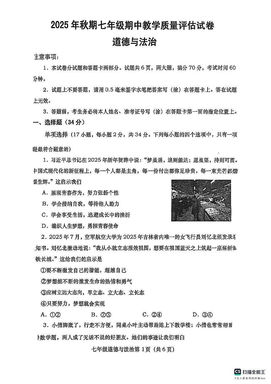 河南省南阳市社旗县 2025-2026学年七年级上学期11月期中道德与法治试题第1页