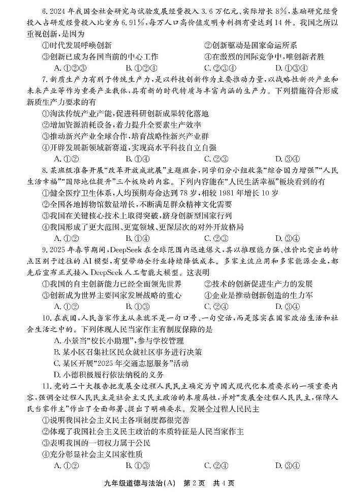 河南省安阳市汤阴县2025-2026学年九年级上学期期中考试道德与法治试题第2页