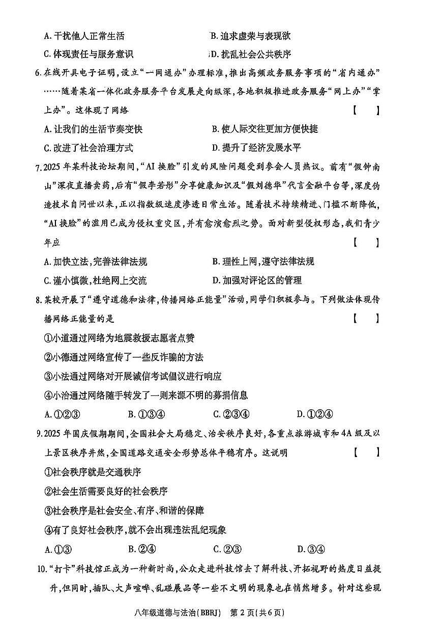 河南省济源市沁园中学2025-2026学年八年级上学期11月期中道德与法治试题第2页