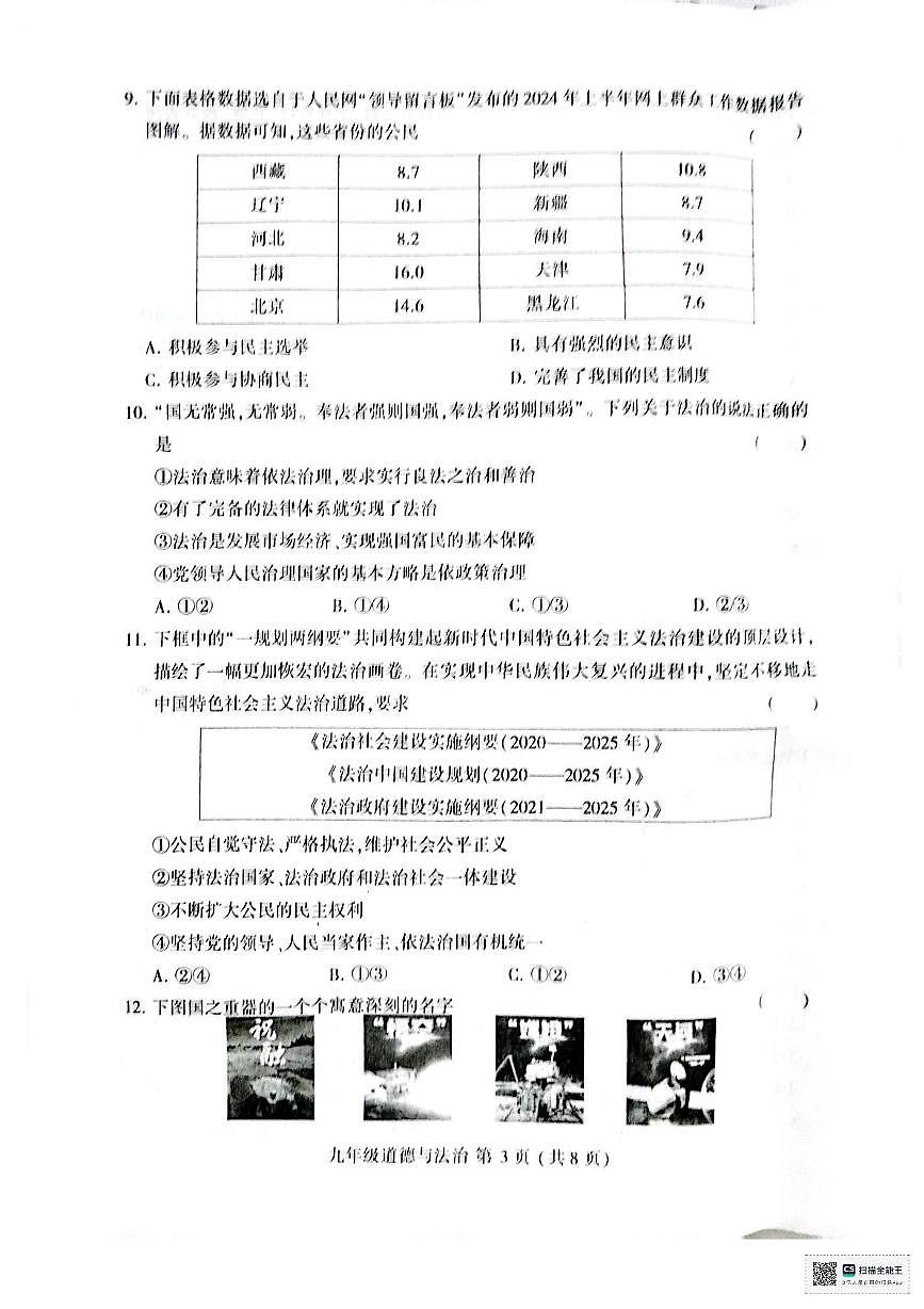 河南省开封市金明中学2025-2026学年九年级上学期期中道德与法治试题第3页