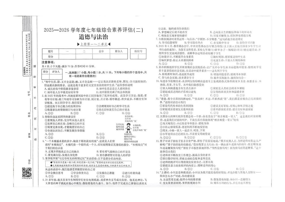 河南省开封市杞县2025-2026学年八年级上学期11月期中道德与法治试题第1页