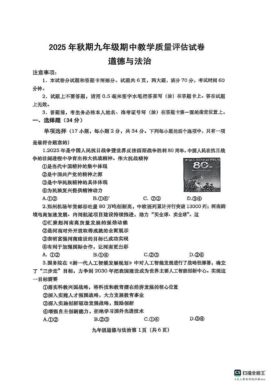 河南省南阳市社旗县2025-2026学年九年级上学期11月期中道德与法治试题第1页