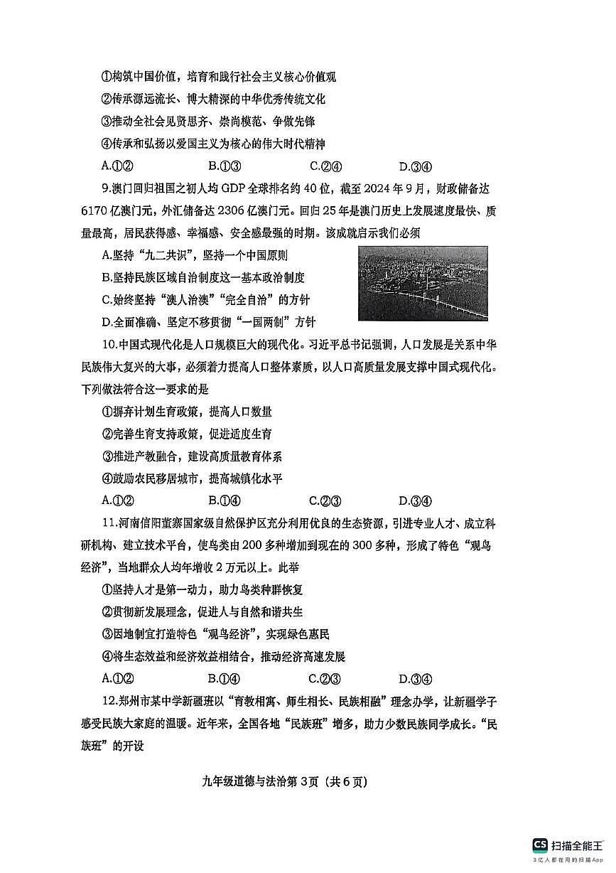 河南省南阳市社旗县2025-2026学年九年级上学期11月期中道德与法治试题第3页