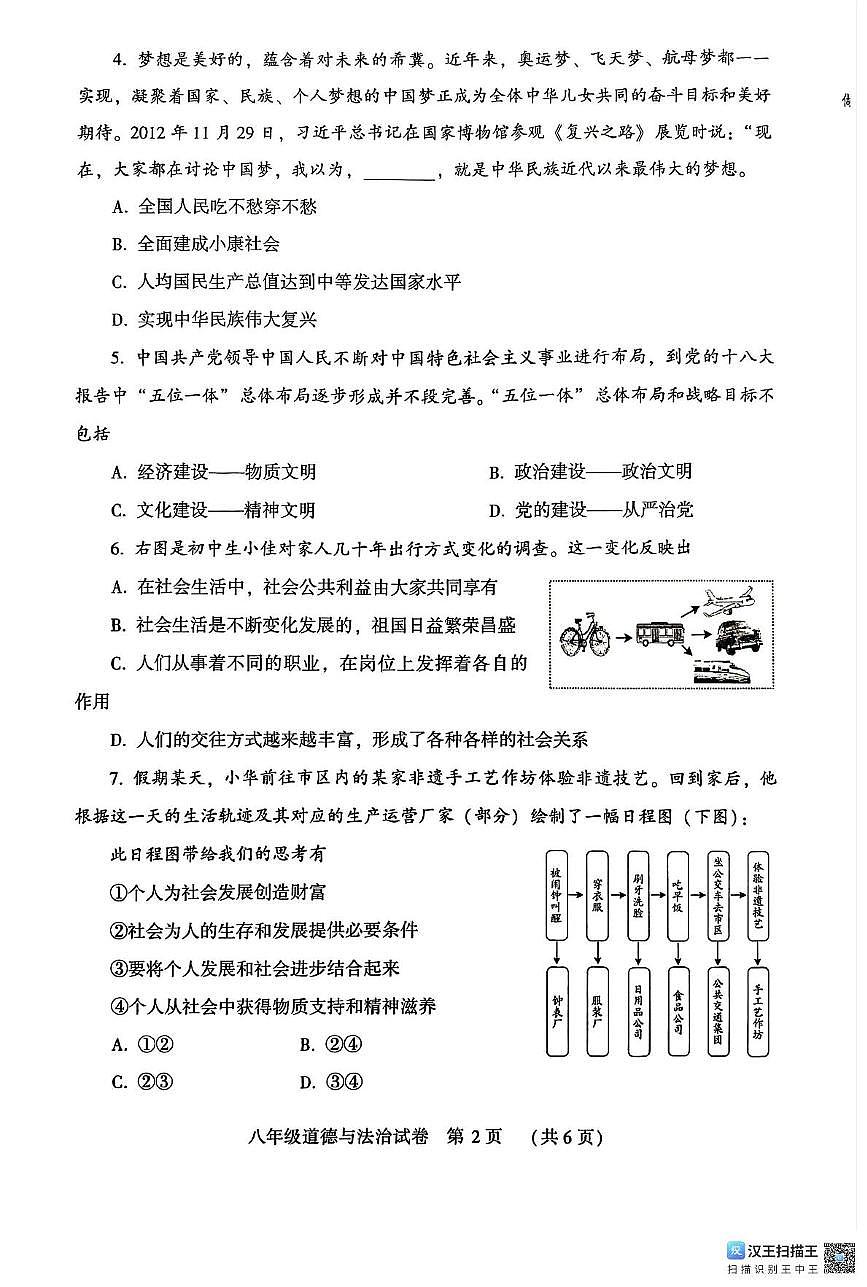 河南省平顶山市叶县2025-2026学年八年级上学期11月期中道德与法治试题第2页