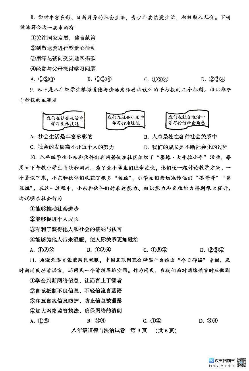 河南省平顶山市叶县2025-2026学年八年级上学期11月期中道德与法治试题第3页