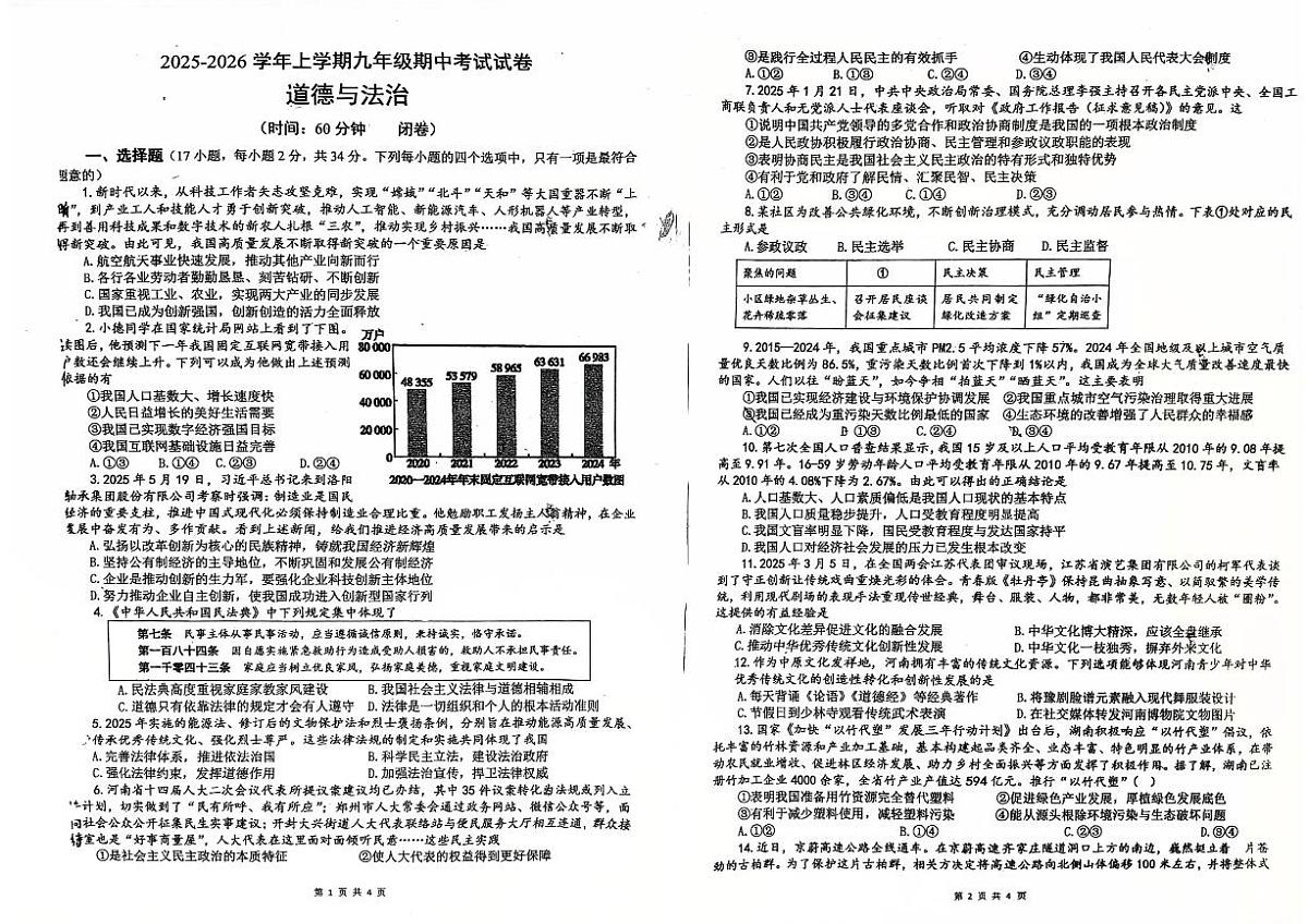 河南省郑州市郑东新区外国语中学2025-2026学年九年级上学期期中道德与法治试卷第1页