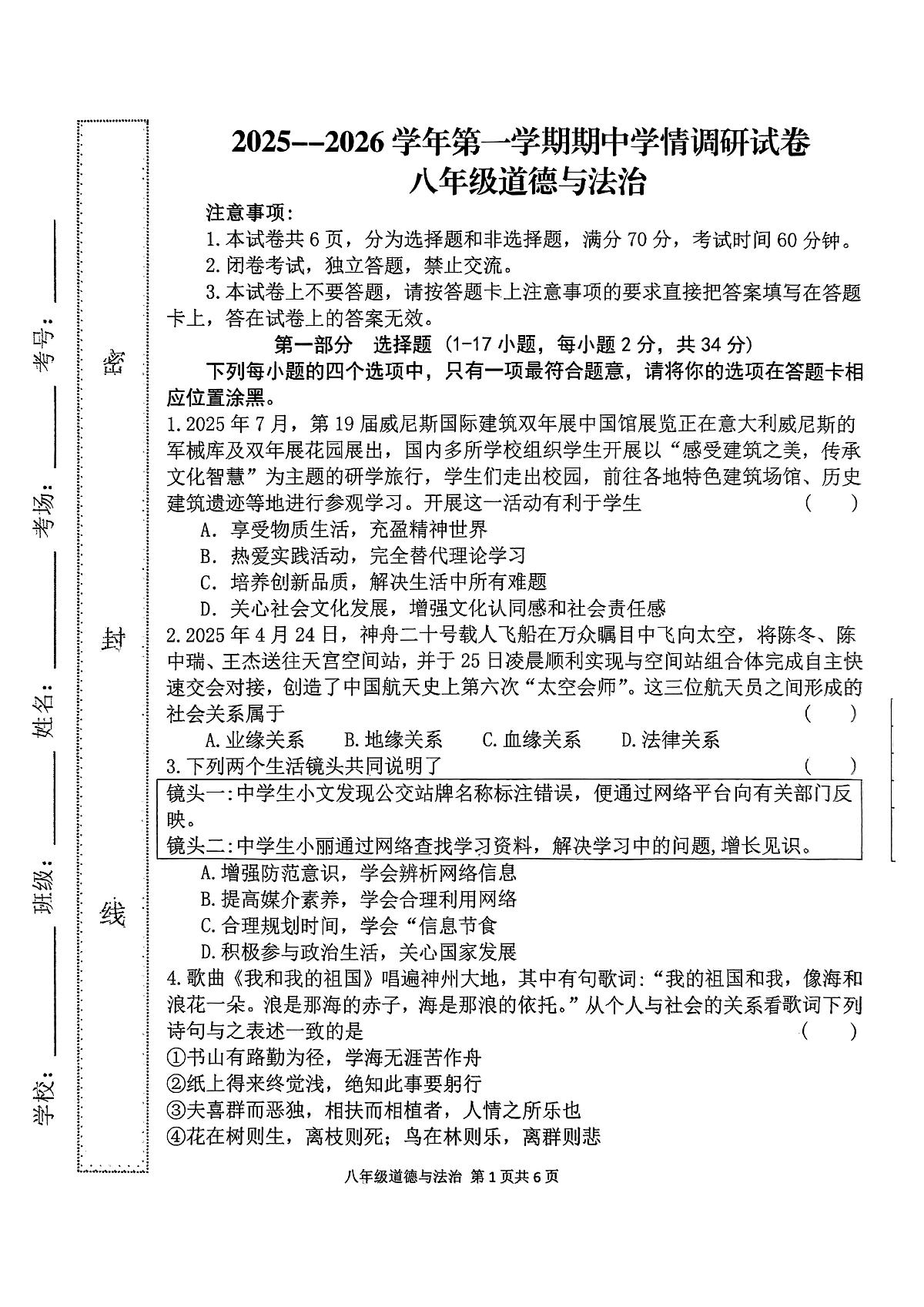 河南省周口市郸城县2025-2026学年八年级上学期11月期中道德与法治试题第1页