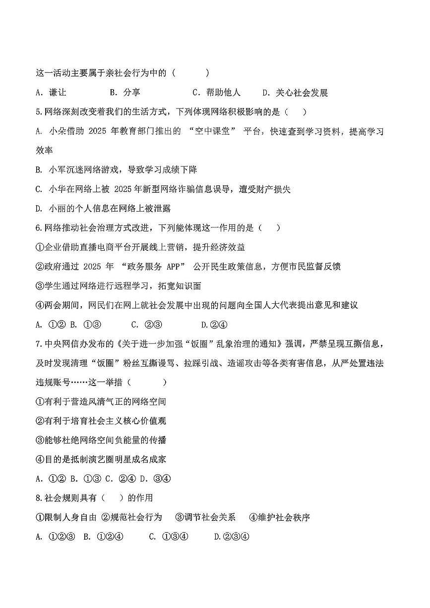 黑龙江省哈尔滨市第九十五中学校2025-2026学年八年级上学期期中道德与法治试题第2页