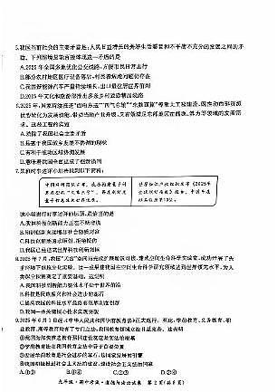 黑龙江省牡丹江市初中课改联盟第四子联盟2025-2026学年九年级上学期11月期中道德与法治试题第2页