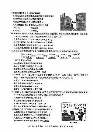 黑龙江省牡丹江市初中课改联盟第四子联盟2025-2026学年九年级上学期11月期中道德与法治试题第3页
