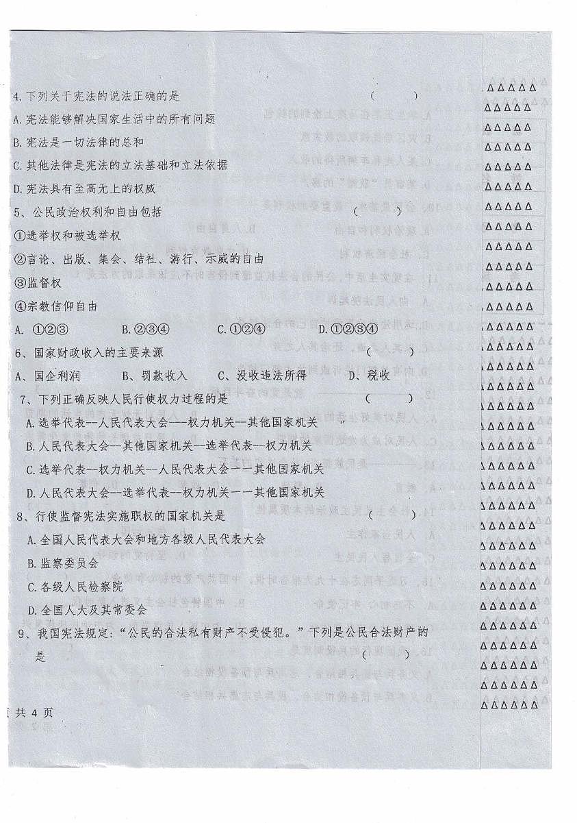 黑龙江省绥化市海伦市第十中学2025-2026学年八年级上学期11月期中道德与法治试题第2页