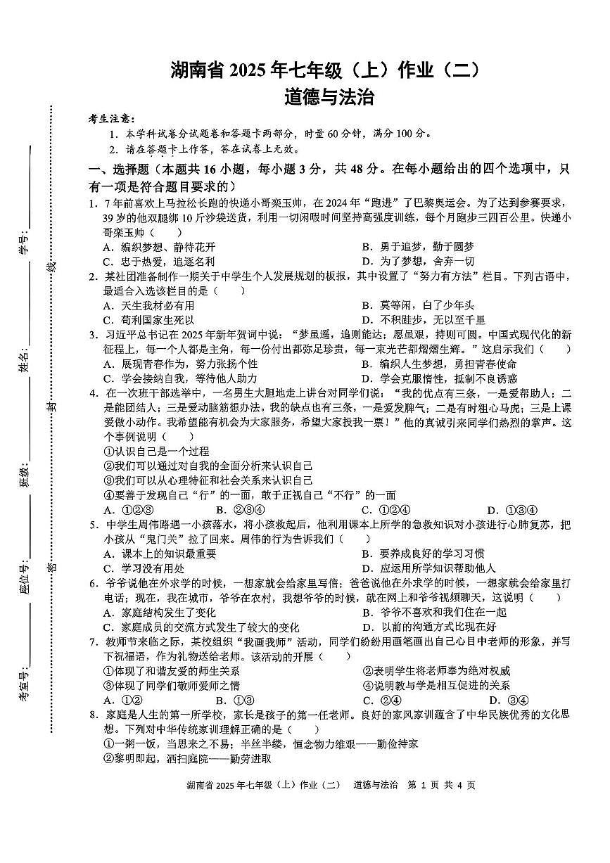 湖南省娄底市2025-2026学年七年级上学期11月期中道德与法治试题第1页