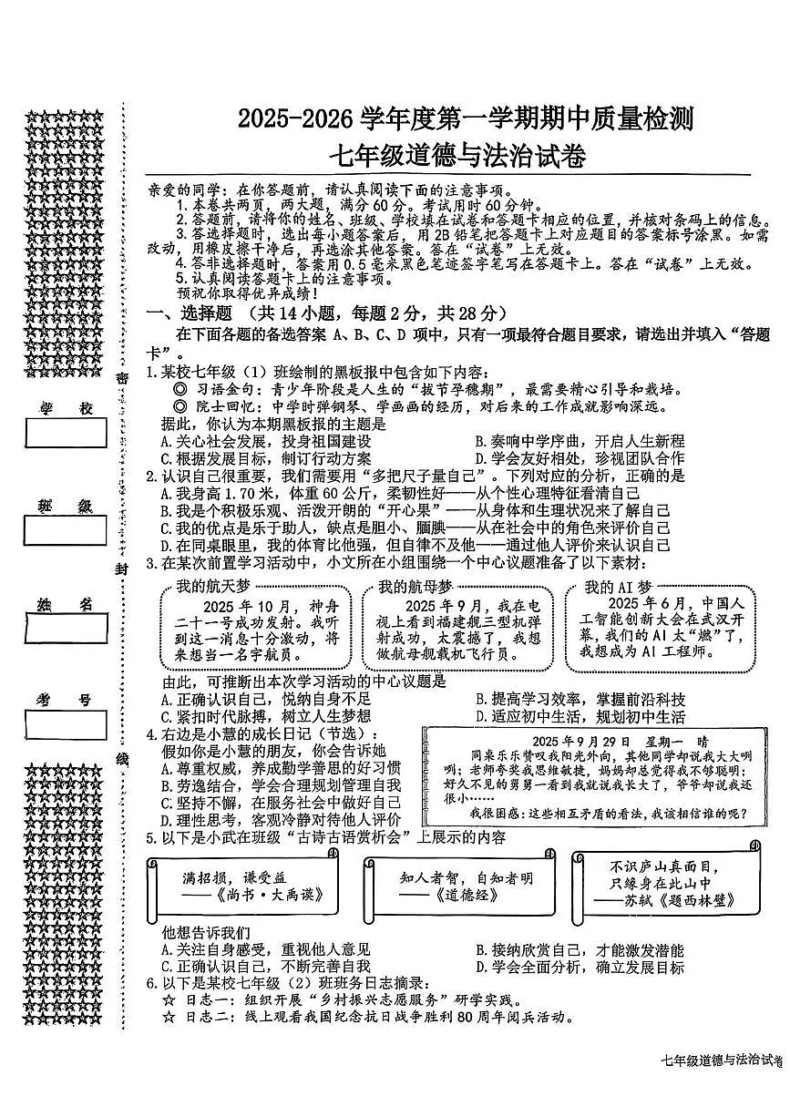 湖北省武汉市洪山区2025-2026学年七年级上学期期中道德与法治试题第1页