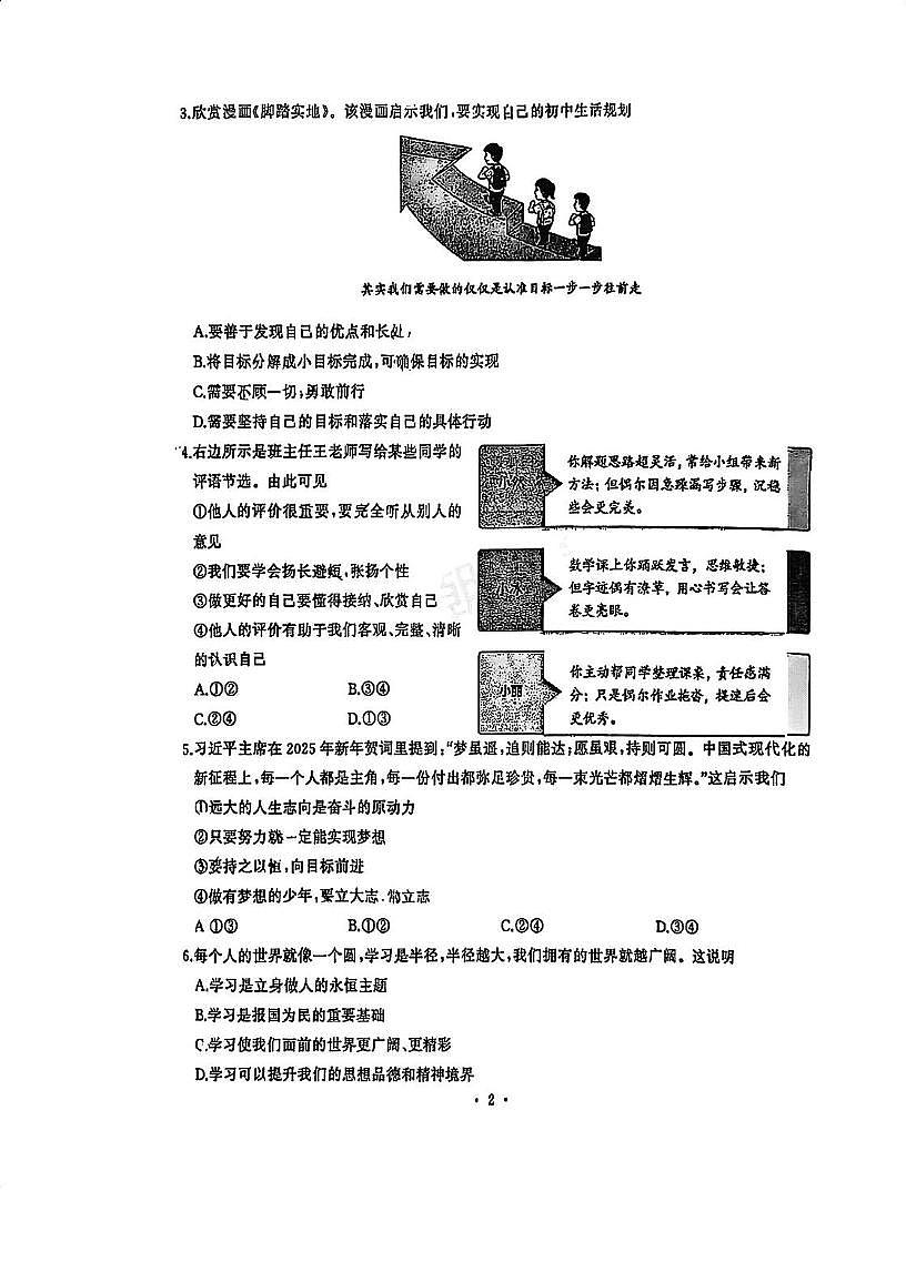 湖北省武汉市硚口区2025-2026学年七年级上学期期中道德与法治试题第2页