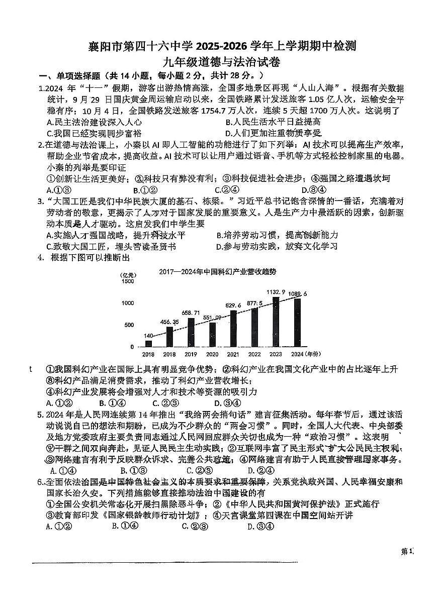 湖北省襄阳市第四十六中学2025-2026学年九年级上学期11月期中道德与法治试题第1页