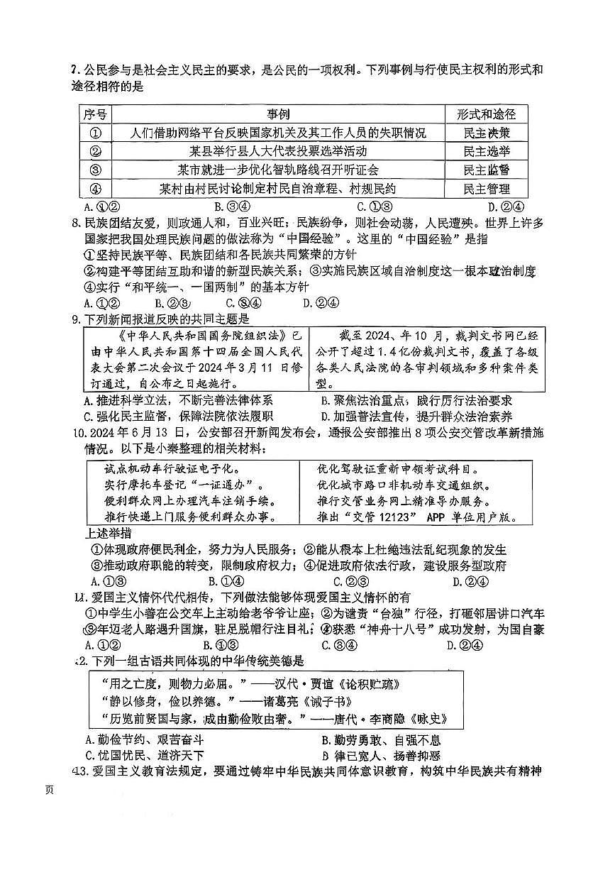 湖北省襄阳市第四十六中学2025-2026学年九年级上学期11月期中道德与法治试题第2页