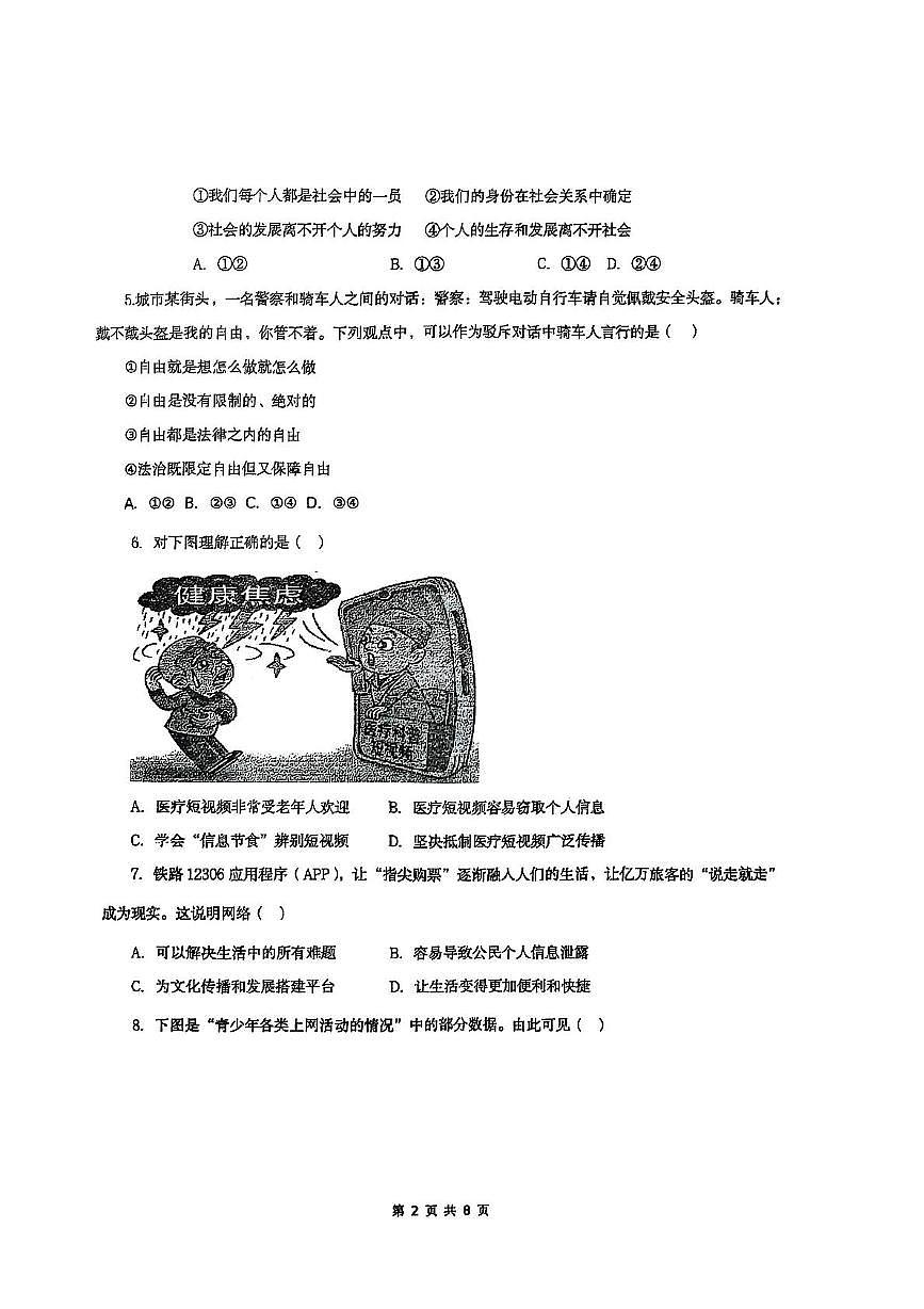 湖南省郴州市桂阳县鹿峰中学东校区2025-2026学年八年级上学期11月期中道德与法治试题第2页