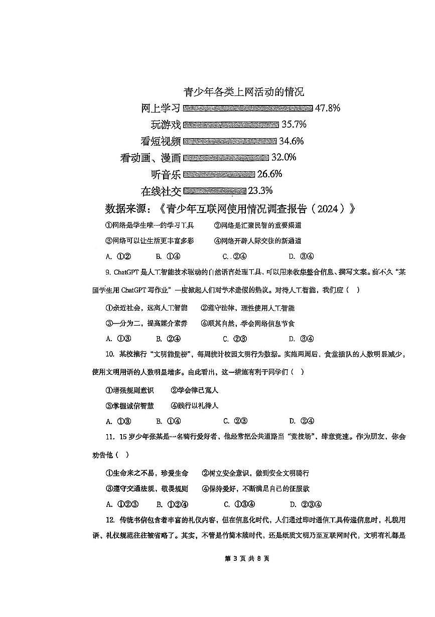 湖南省郴州市桂阳县鹿峰中学东校区2025-2026学年八年级上学期11月期中道德与法治试题第3页